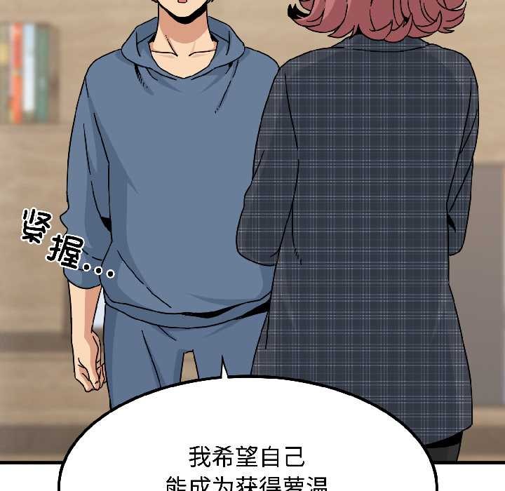 发小碰不得第95話