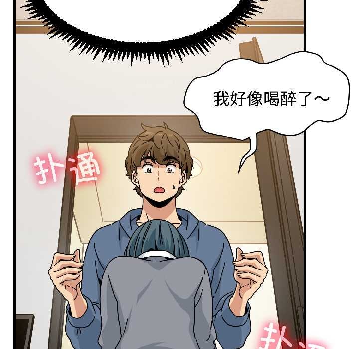 发小碰不得第95話