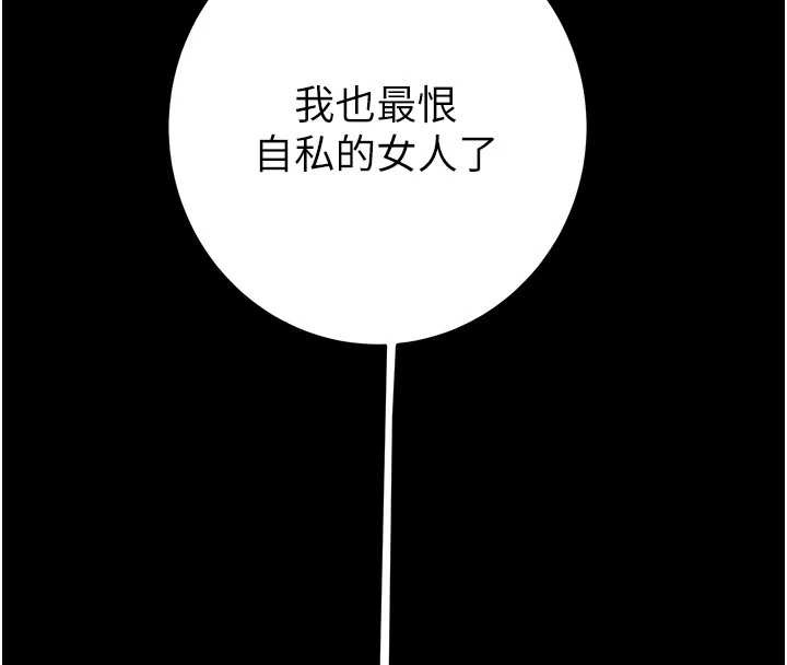 掠奪行動第82話-議員最能幹的女秘書