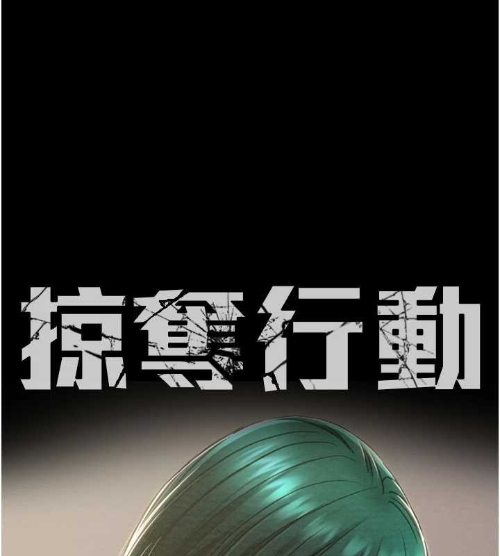 掠奪行動第82話-議員最能幹的女秘書