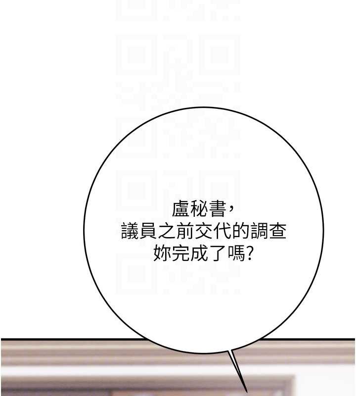 掠奪行動第82話-議員最能幹的女秘書