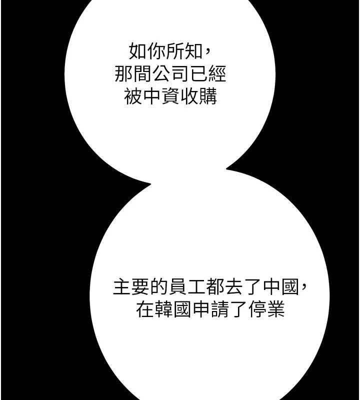 掠奪行動第82話-議員最能幹的女秘書