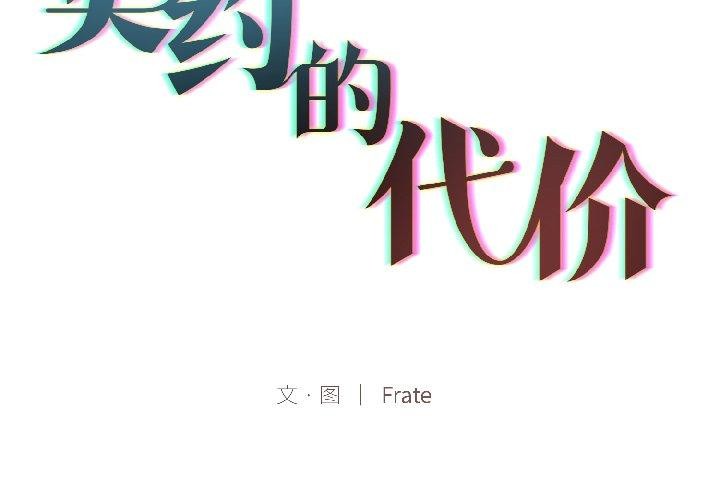 契約的代價第4話