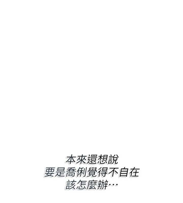 借妻條約第24話-暗潮洶湧的聚餐