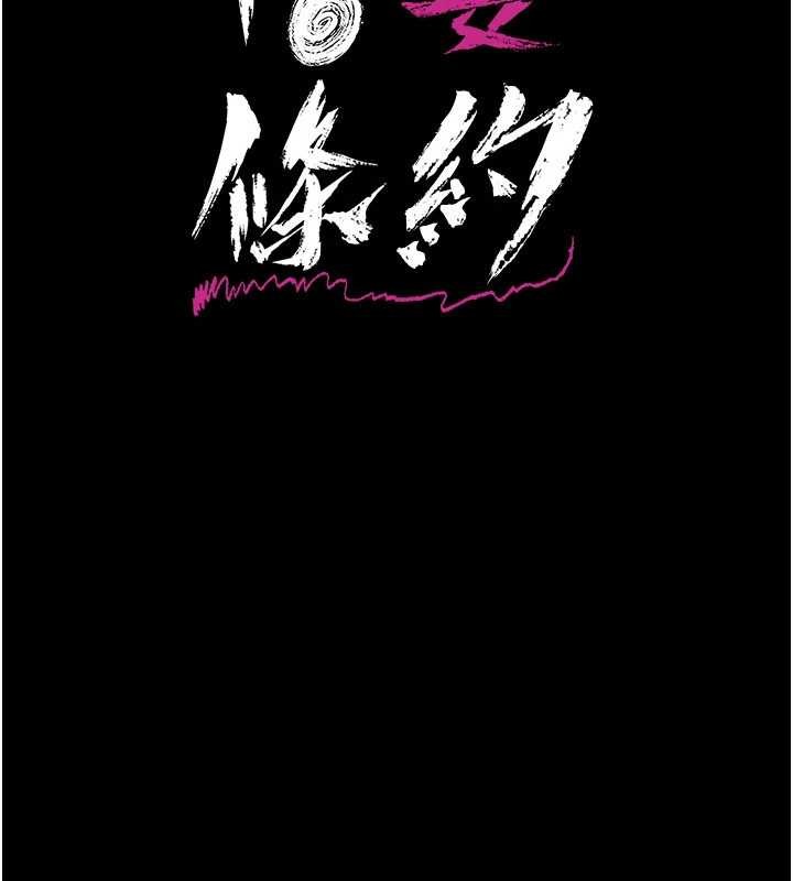 借妻條約第24話-暗潮洶湧的聚餐