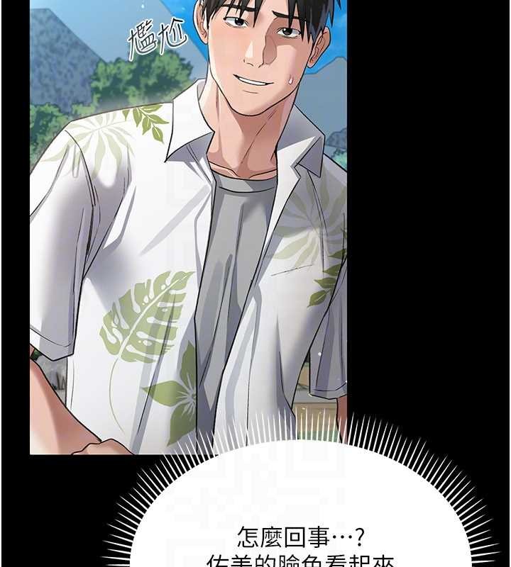 借妻條約第24話-暗潮洶湧的聚餐