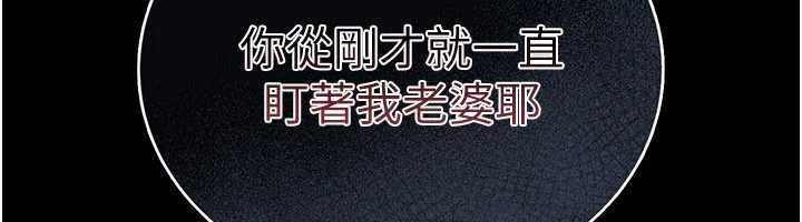 借妻條約第24話-暗潮洶湧的聚餐