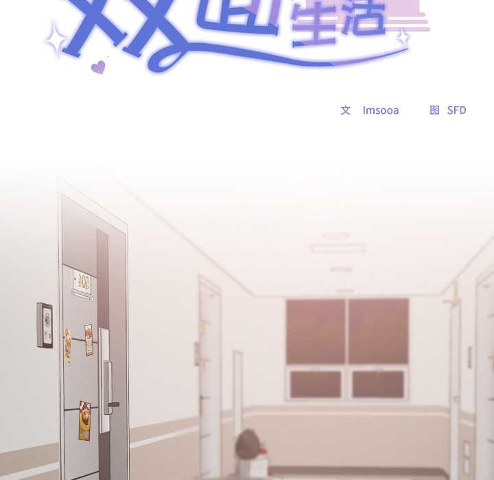 校花的雙麪生活第16話