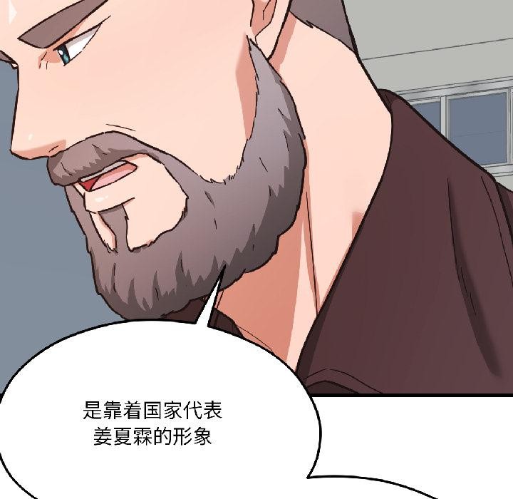 我的傻瓜男友第38話