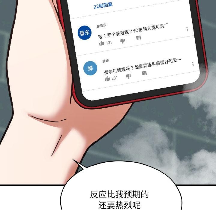我的傻瓜男友第38話
