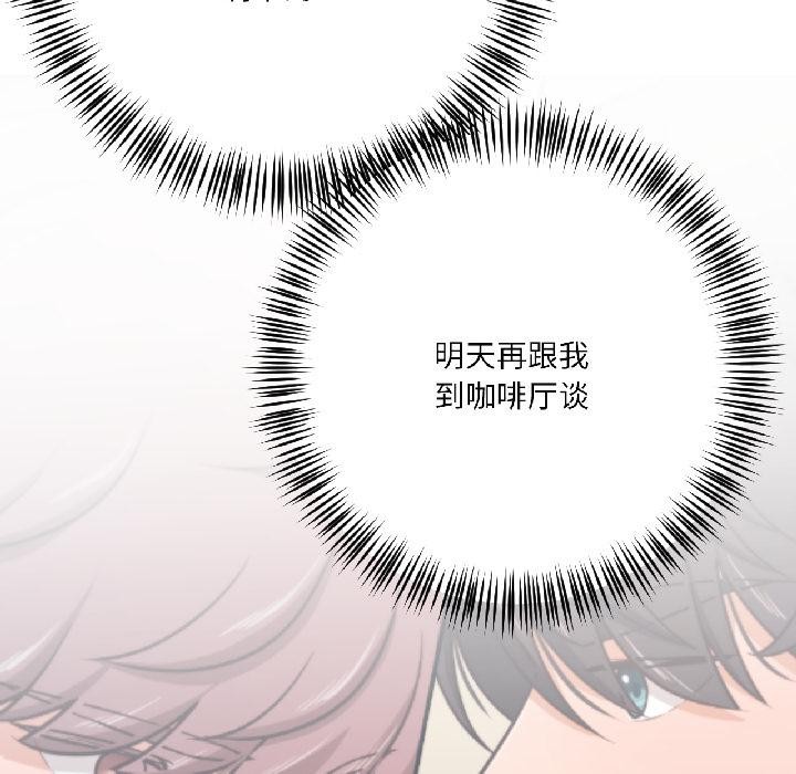 我的傻瓜男友第38話