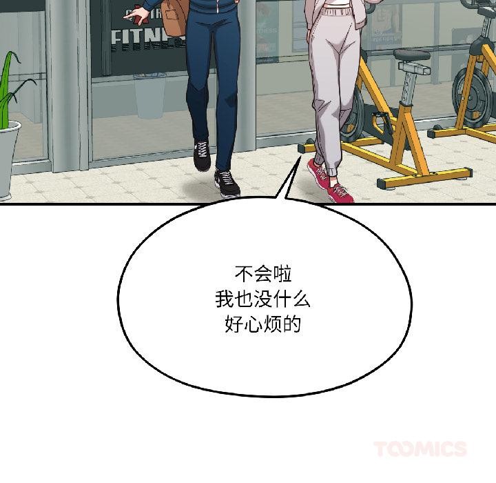 我的傻瓜男友第38話