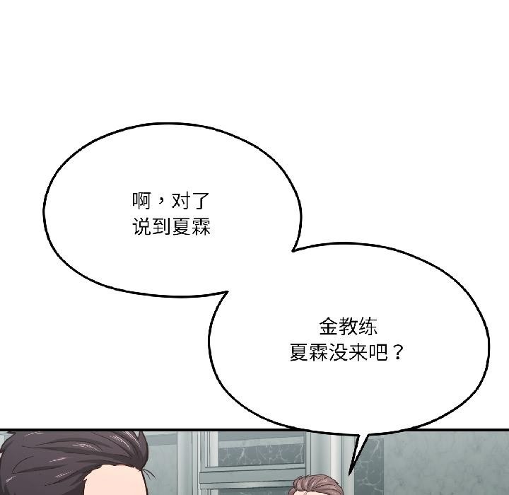 我的傻瓜男友第38話