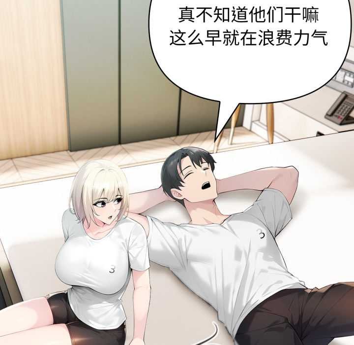 夫婦遊戲第54話