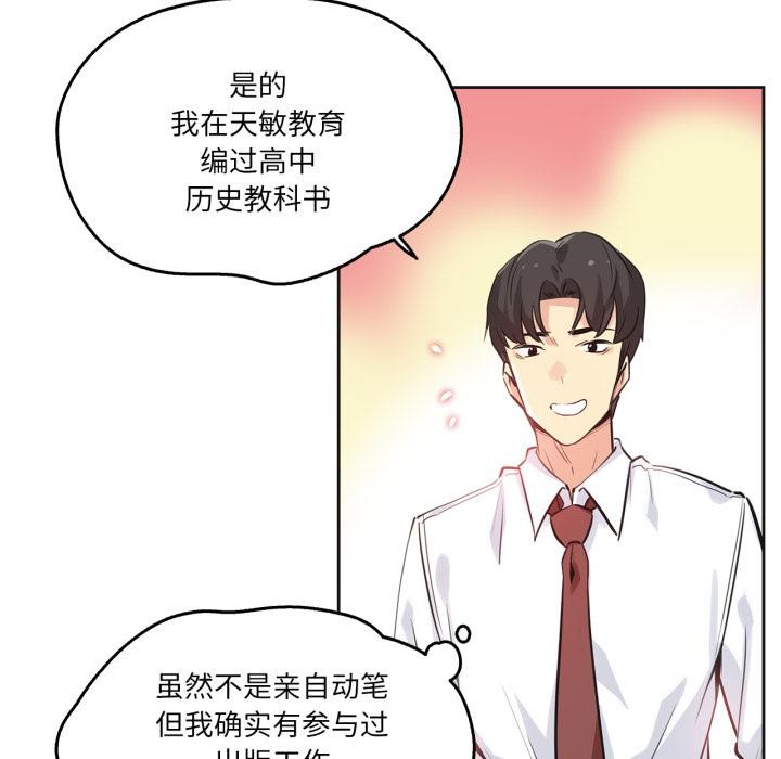 爸爸也疯狂第36話