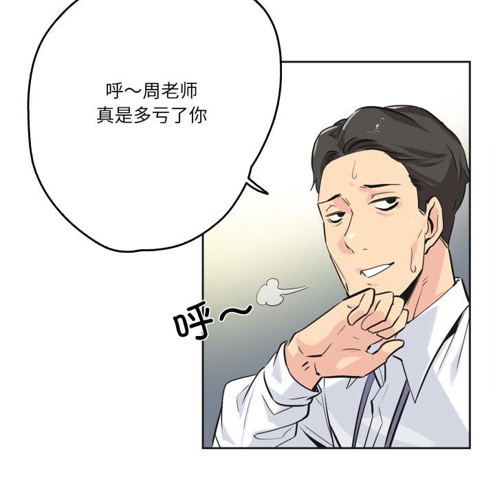 爸爸也疯狂第36話