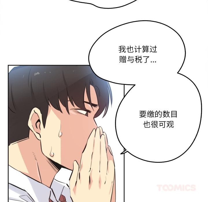 爸爸也疯狂第36話