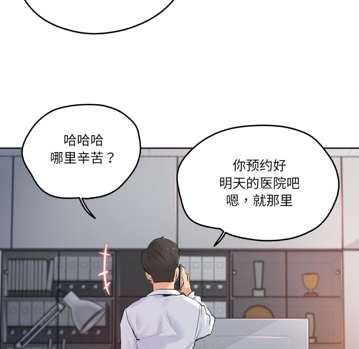 爸爸也疯狂第36話