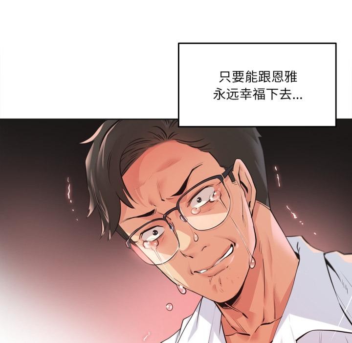 爸爸也疯狂第36話