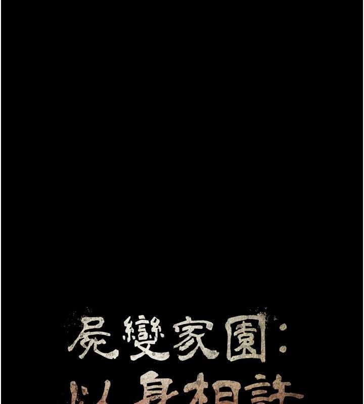 尸变家园:以身相许第21話-用心的乳交服務