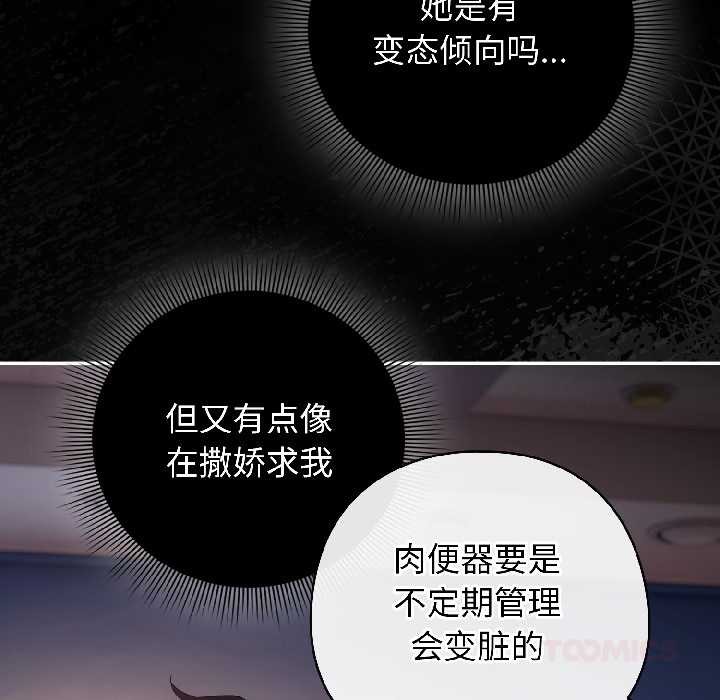 调教开关：第二季第14話