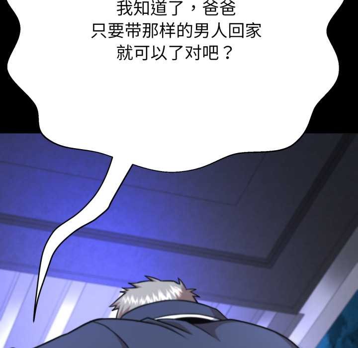 黑帮千金养成记第2话