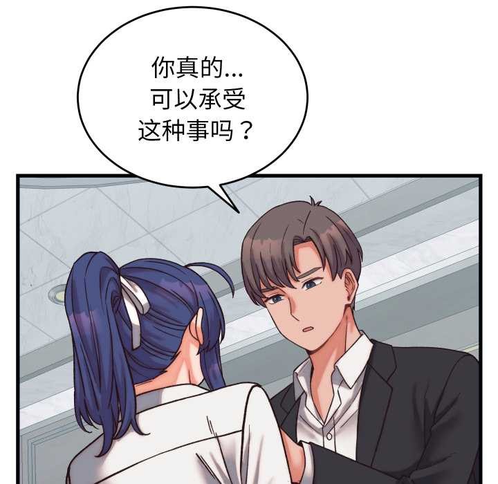 少爷的替身第29話