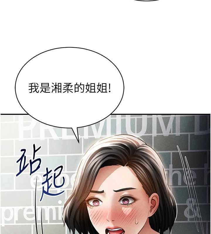 私密視角第57話-我來代替湘柔&hellip;