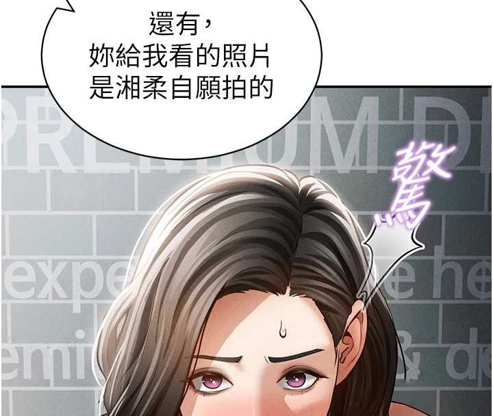 私密視角第57話-我來代替湘柔&hellip;