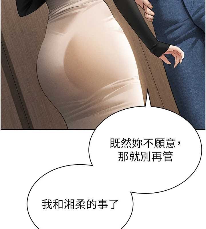 私密視角第57話-我來代替湘柔&hellip;