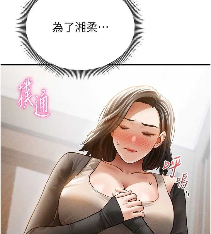 私密視角第57話-我來代替湘柔&hellip;