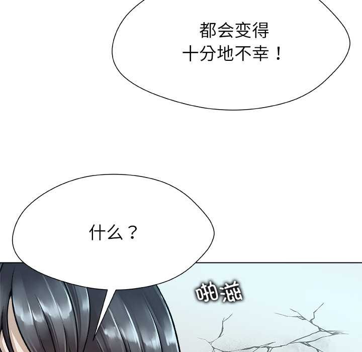 被幸运诅咒的人第19話