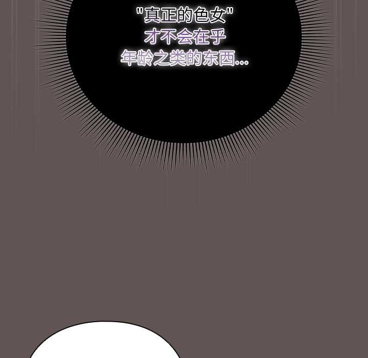 请弄臟我的女朋友第31話