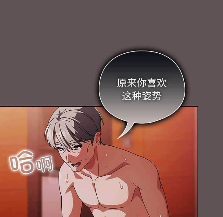 请弄臟我的女朋友第31話