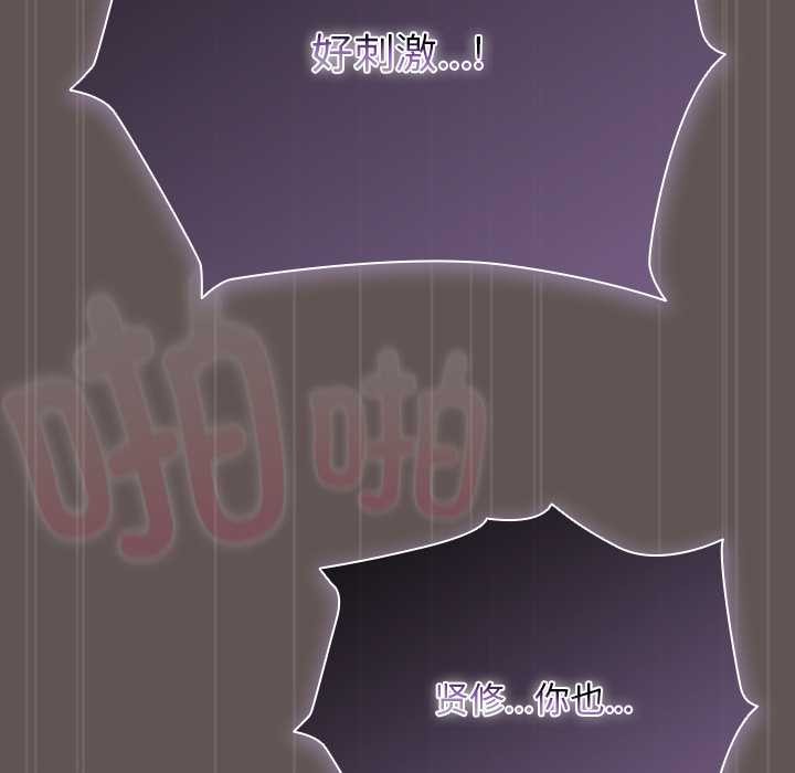 请弄臟我的女朋友第31話