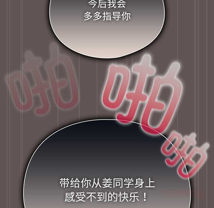 请弄臟我的女朋友第32話