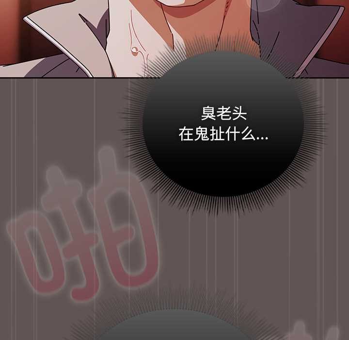 请弄臟我的女朋友第32話