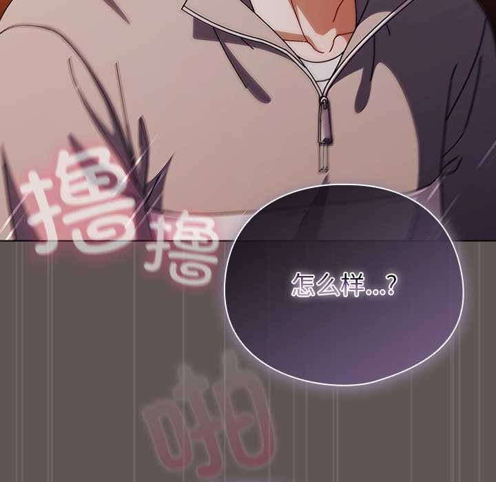 请弄臟我的女朋友第32話