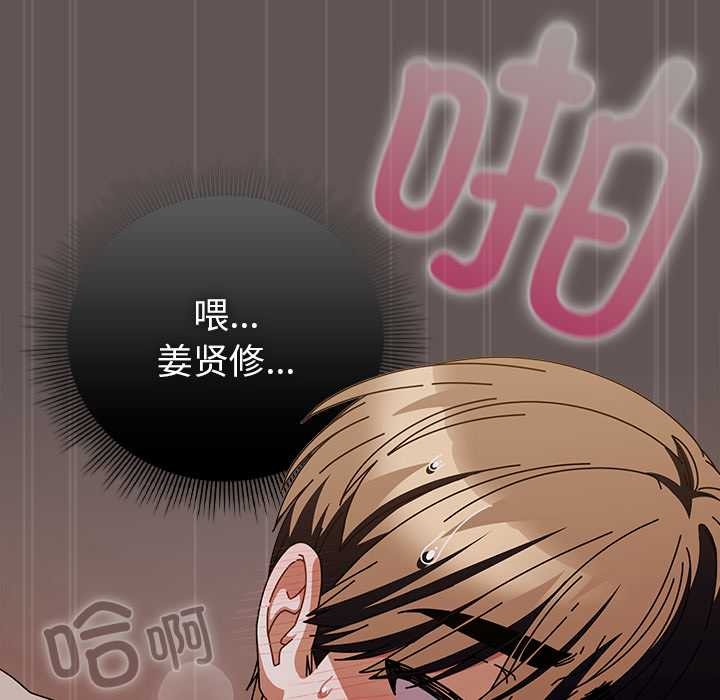 请弄臟我的女朋友第32話