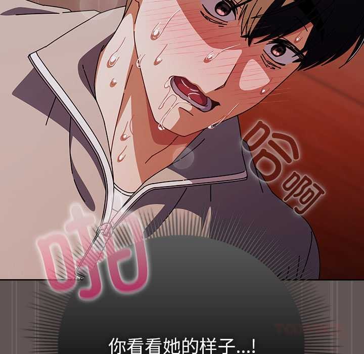 请弄臟我的女朋友第32話