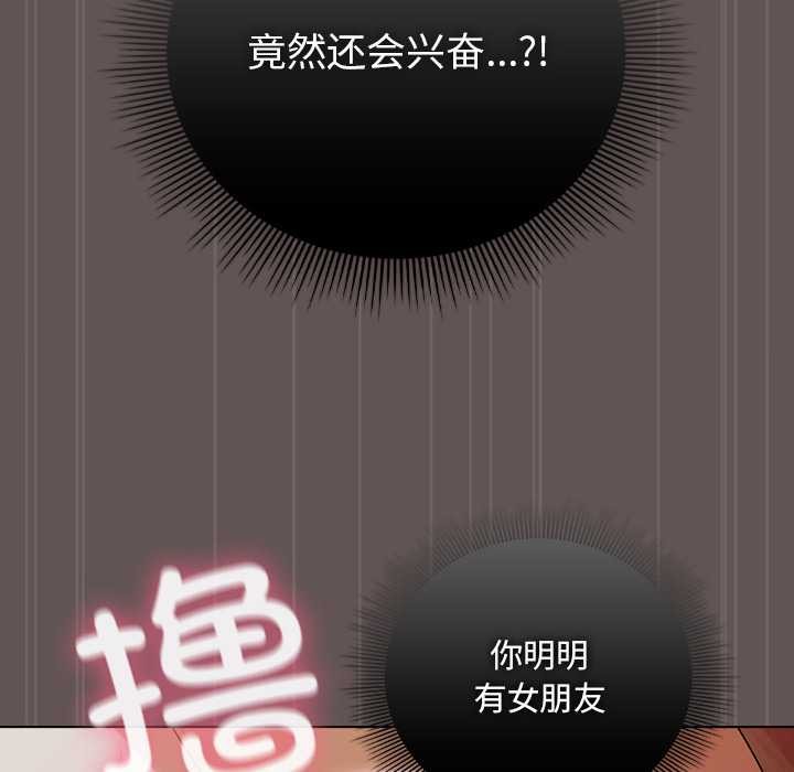 请弄臟我的女朋友第32話