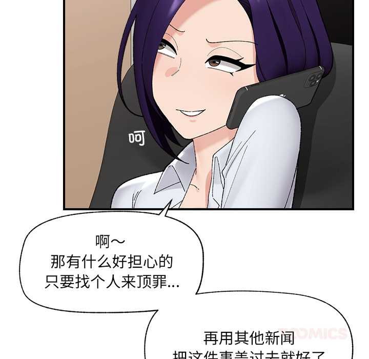 催眠手机第47話