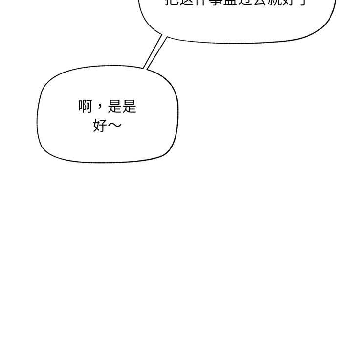 催眠手机第47話