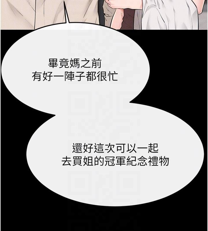 继母与继姐第98話-久違的約會