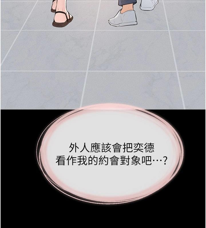 继母与继姐第98話-久違的約會