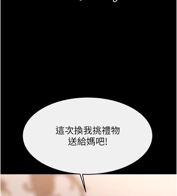 继母与继姐第98話-久違的約會