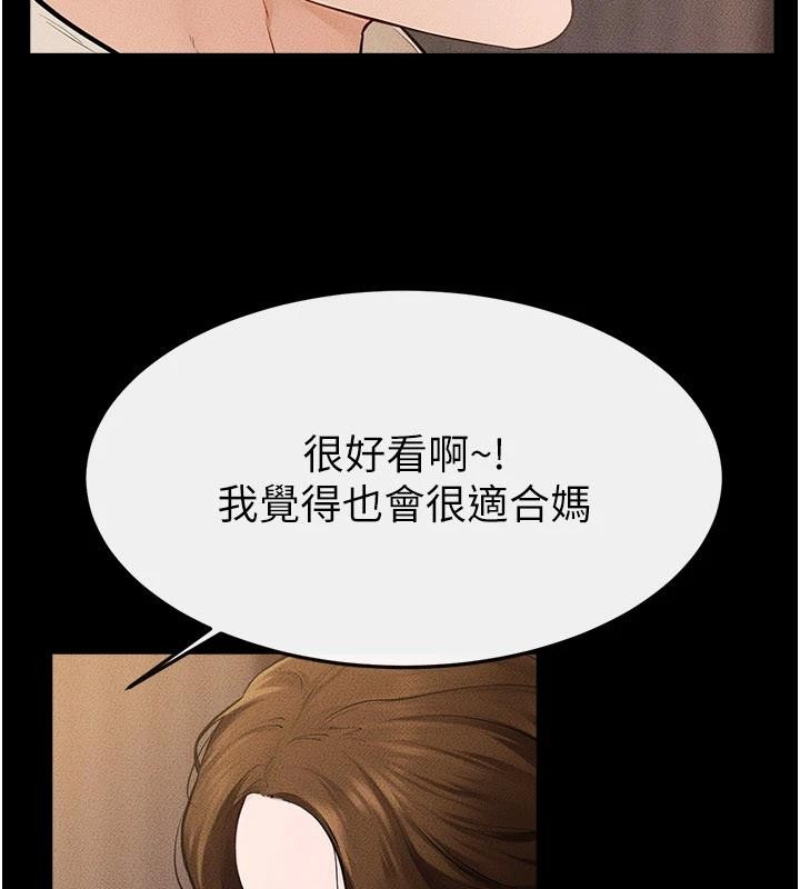 继母与继姐第98話-久違的約會
