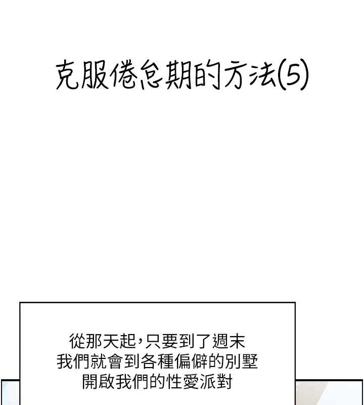 情慾寶鑑第5話-轉移目標的兩人