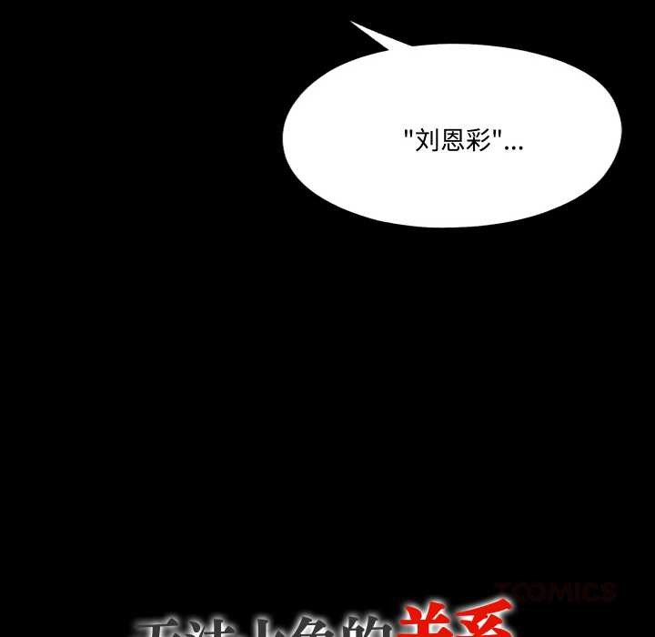 無法上色的關係第1話