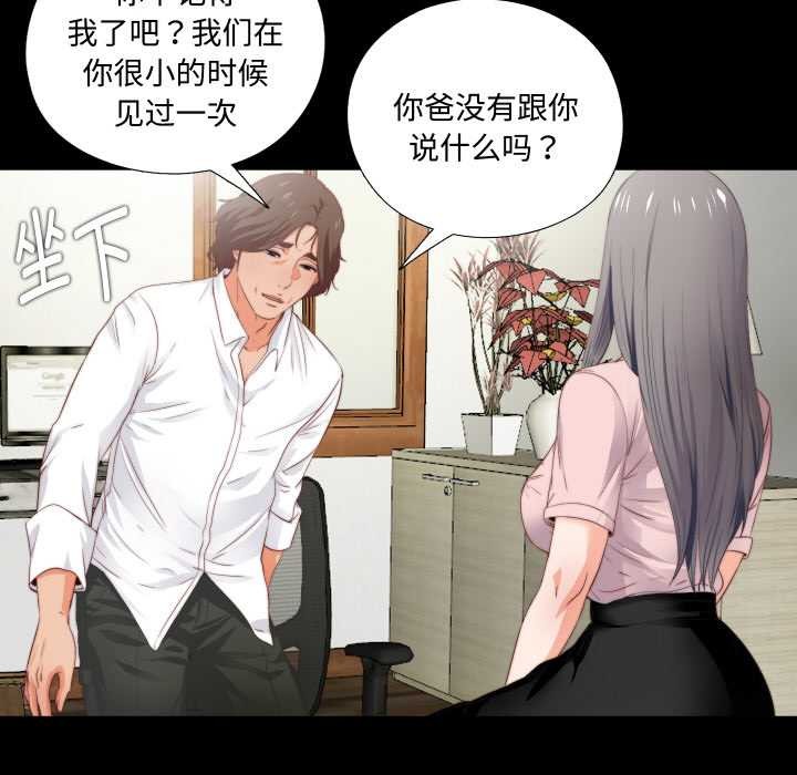 無法上色的關係第2話